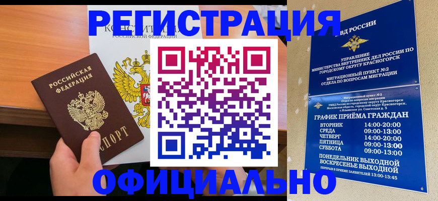 временная регистрация для всех в Южно-Сахалинске