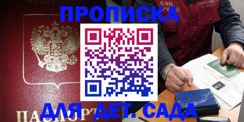 временная регистрация в Южно-Сахалинске