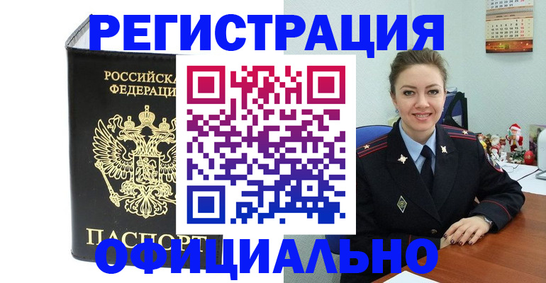 прописка в Южно-Сахалинске